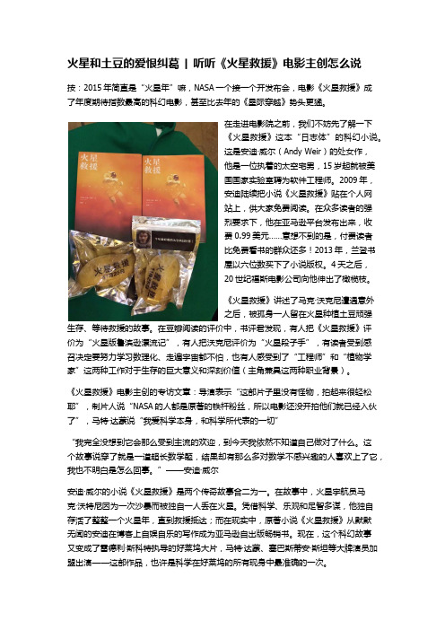 火星救援电影访谈