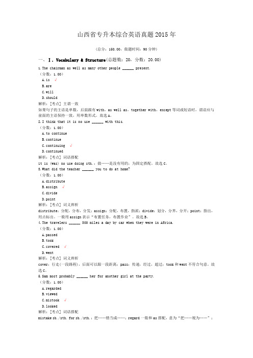 山西省专升本综合英语真题2015年