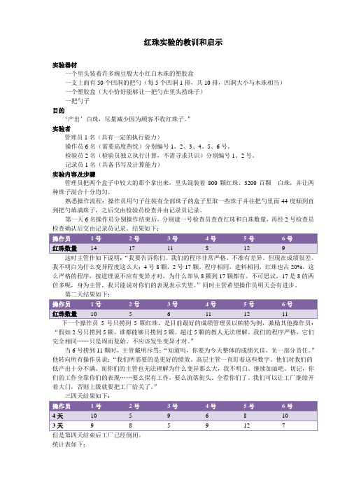 红珠白珠与漏斗实验的教训和启示
