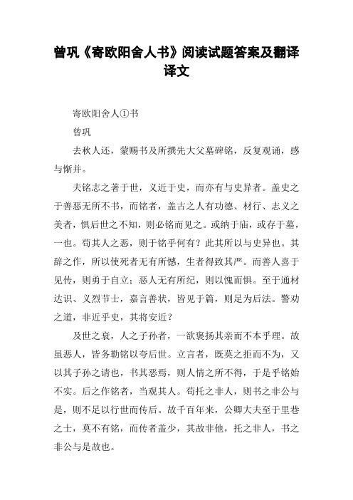曾巩《寄欧阳舍人书》阅读试题答案及翻译译文