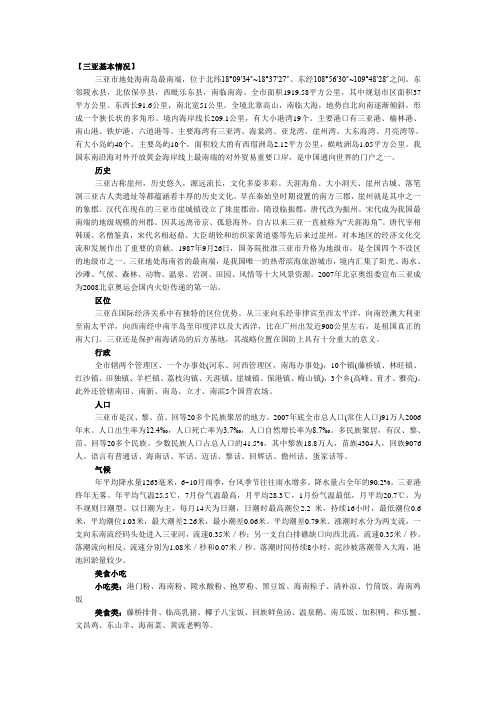 三亚基本情况