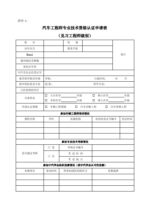 车辆工程见习工程师报名20120601