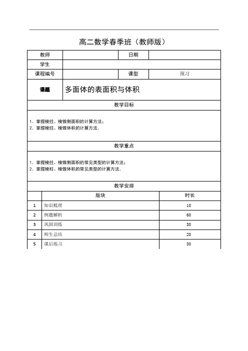 上海高二数学下册--08—多面体的表面积与体积