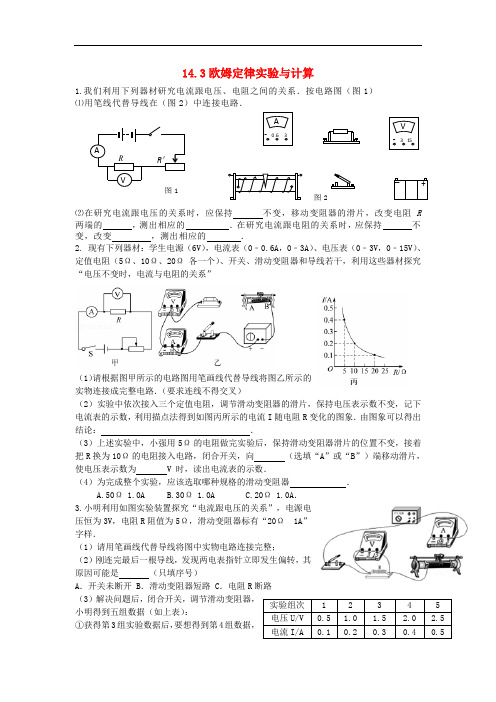 2018年九年级物理上册 14.3欧姆定律实验与计算 (新版)苏科版