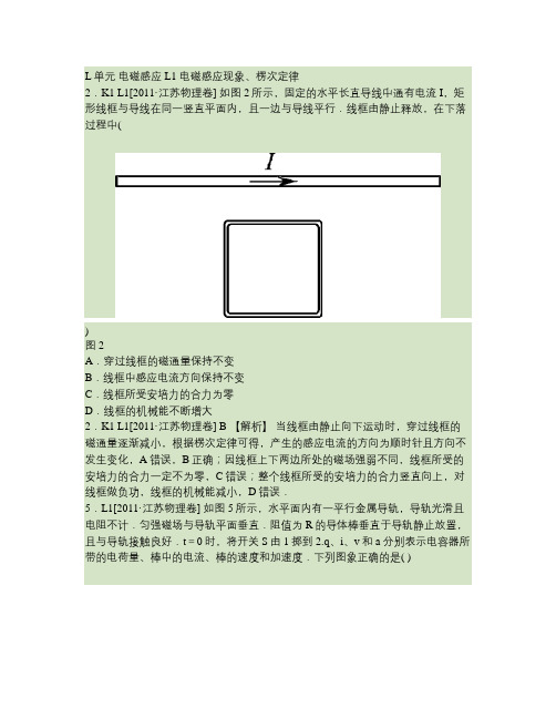 2012届高三物理一轮复习 电磁感应(高考真题 模拟新题)(有详解).