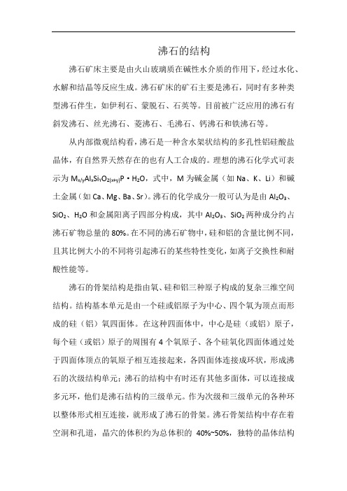 沸石的结构