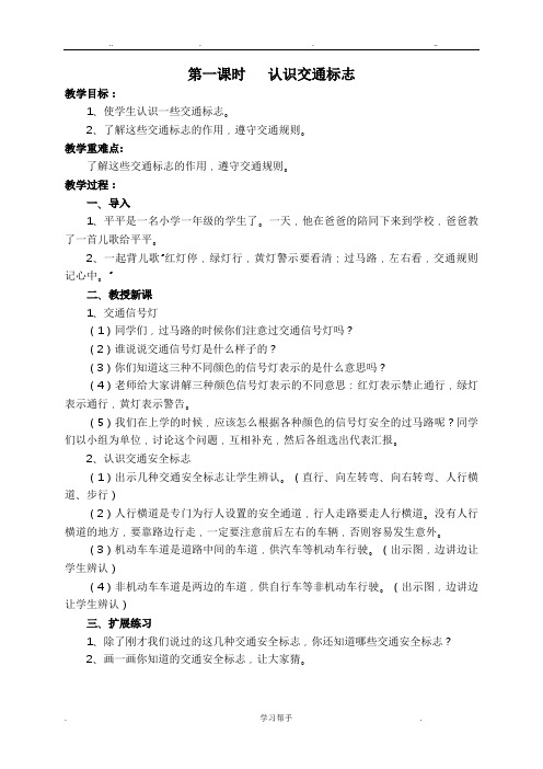 二年级地方课程教(学)案