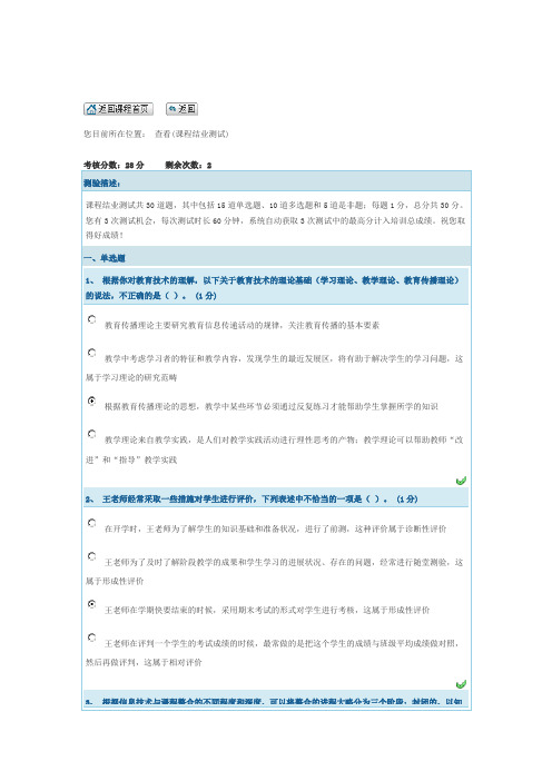 广东省教育技术能力中级培训-课程结业测试-2