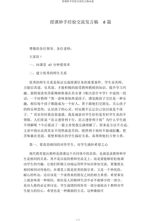 教学能手经验交流发言稿6篇