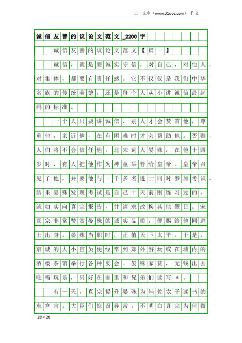 作文：诚信友善的议论文范文_2200字