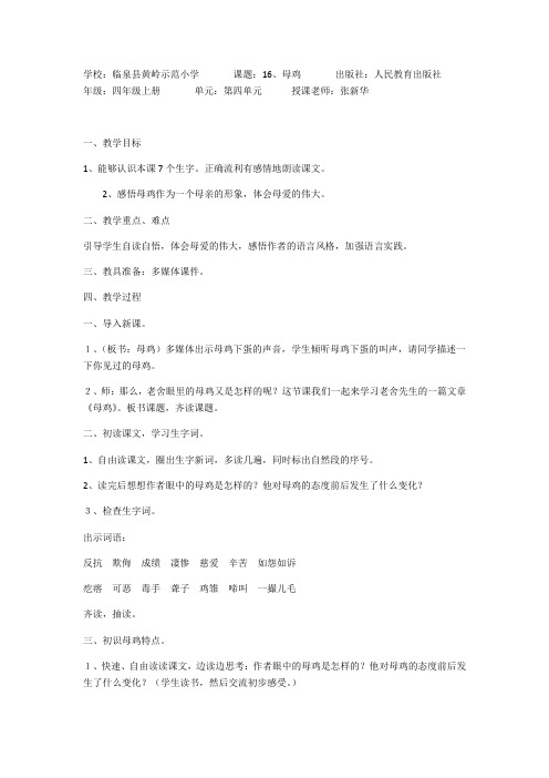 语文人教版四年级上册母鸡