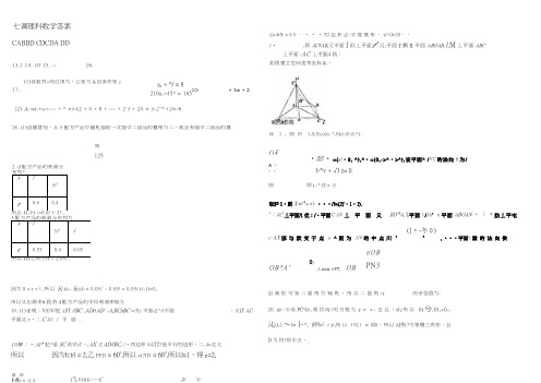 河北省衡水中学2019届高三上学期七调考试数学(理)答案
