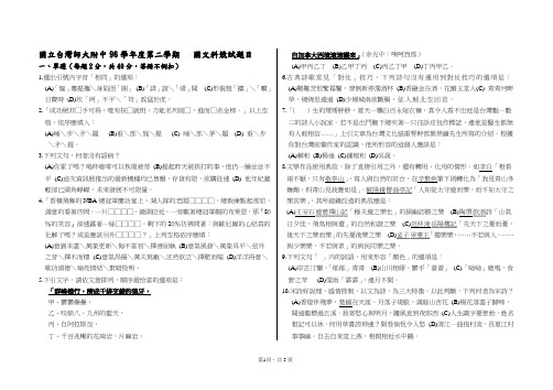 国立台湾师大附中96学年度第二学期