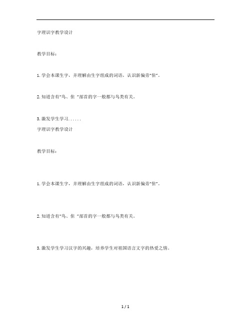 字理教学设计