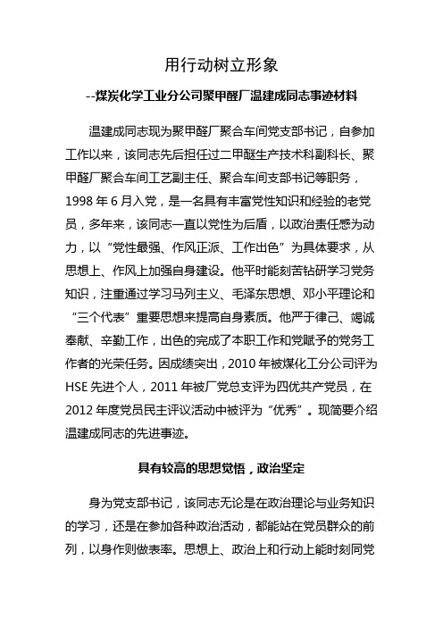 四优党务工作者事迹