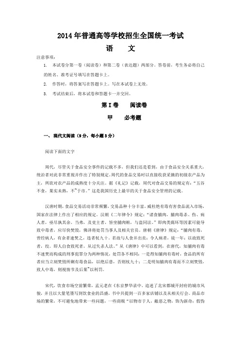 2014年甘肃高考语文试题及答案
