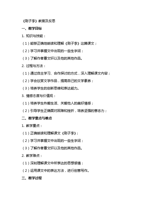 《刷子李》教案及反思