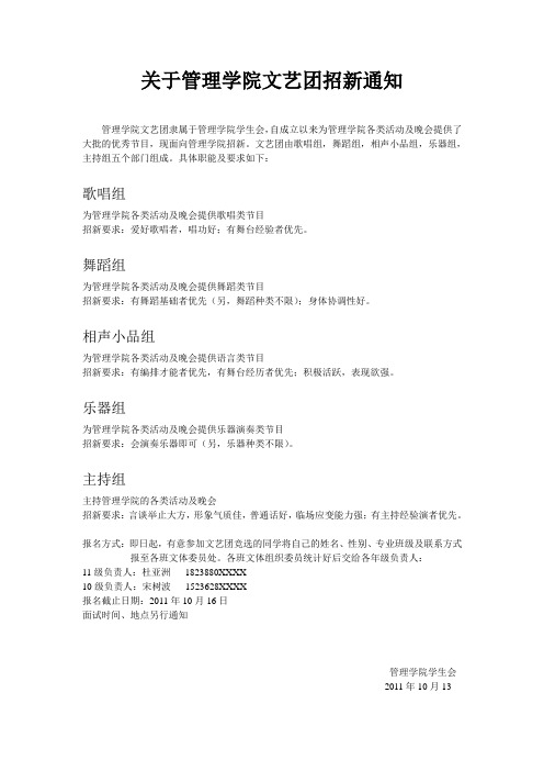 11级文艺团招新通知