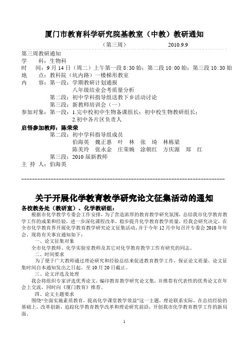 厦门市教育科学研究院基教室(中教)教研通知