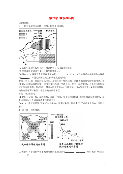 浙江省版高考地理总复习第六章城市与环境习题(选考部分b版)新人教版