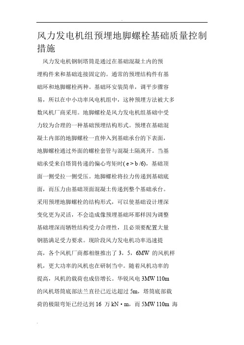 风力发电场风机基础预埋螺栓和法兰