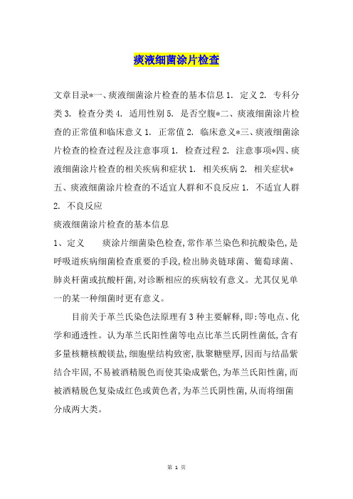 痰液细菌涂片检查