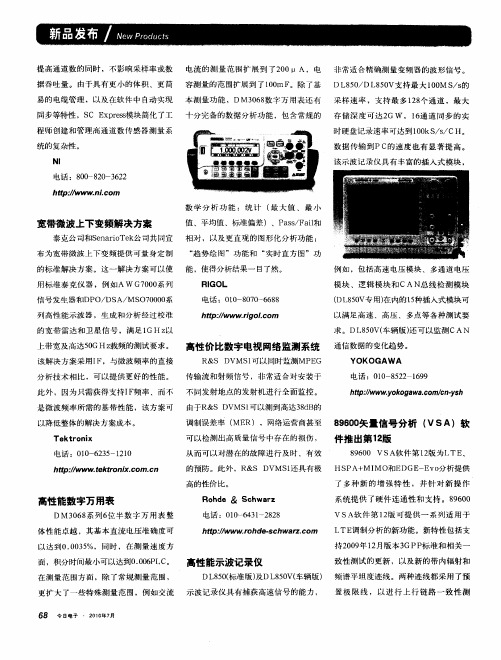 89600矢量信号分析(VSA)软件推出第12版