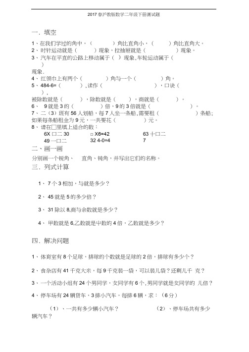 2017春沪教版数学二年级下册测试题