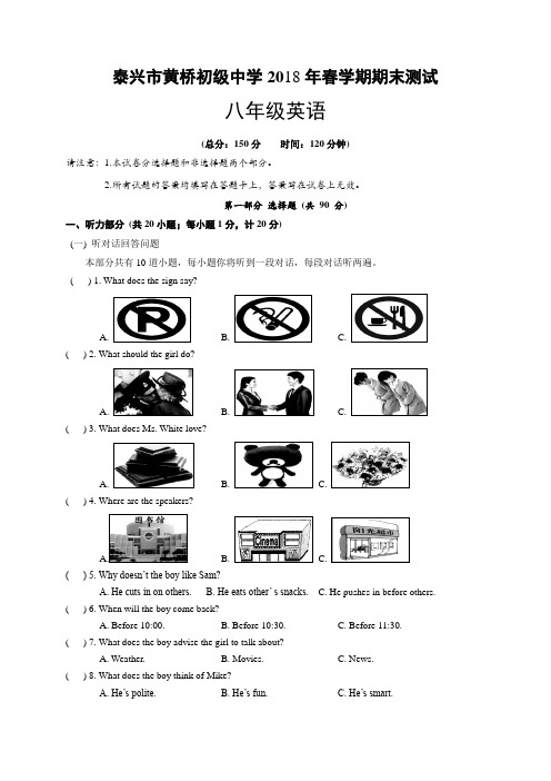 江苏省泰兴市黄桥初级中学2017-2018学年八年级下学期期末考试英语试题