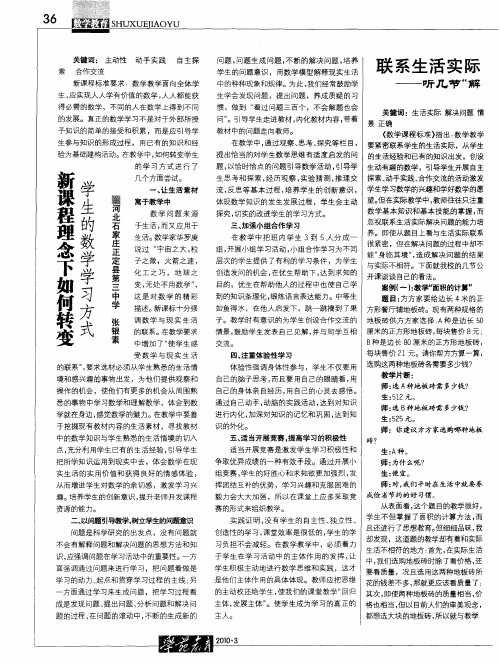 联系生活实际正确解决问题——听几节“解决问题”课后的思考