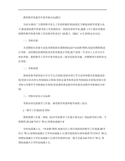 安徽省高校教师教学质量学年度考核办法