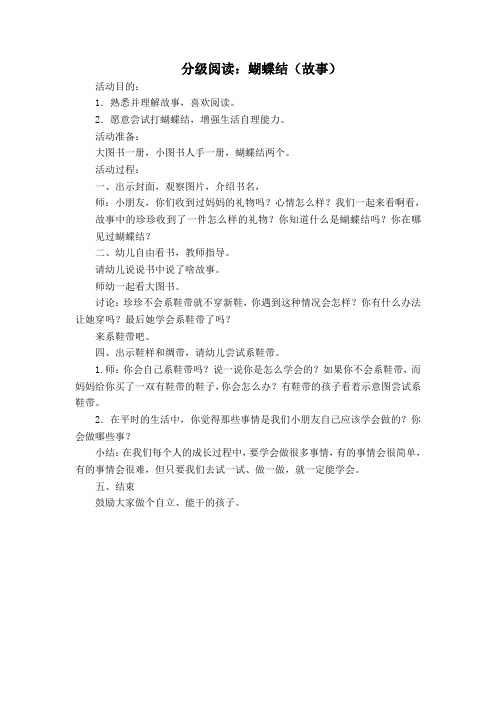 分级阅读：蝴蝶结(故事)