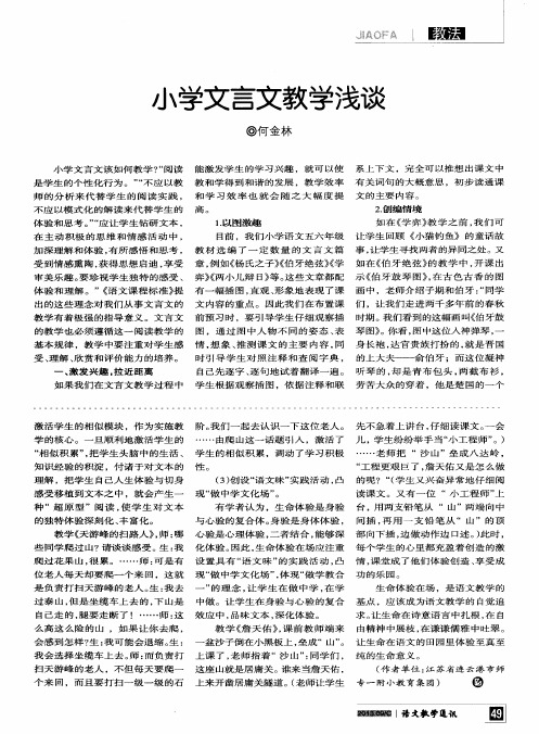 小学文言文教学浅谈