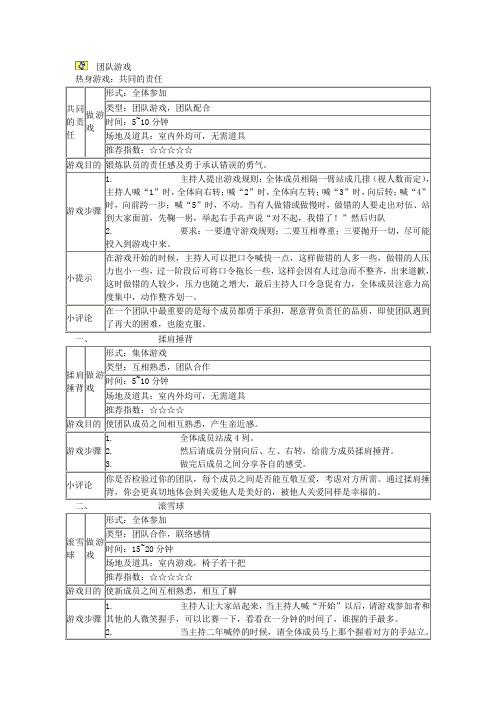 相亲相爱一家人团队游戏