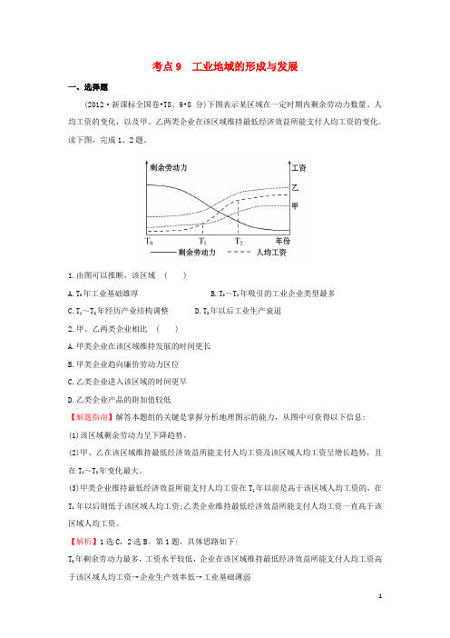 2017_2018学年高中地理考点9工业地域的形成与发展11练习新人教版必修1