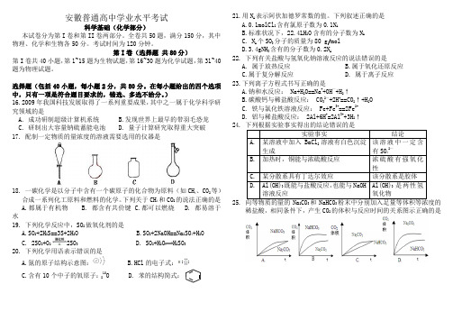 2015安徽高中学业水平测试化学试题+答案