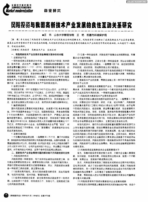 风险投资与我国高新技术产业发展的良性互动关系研究