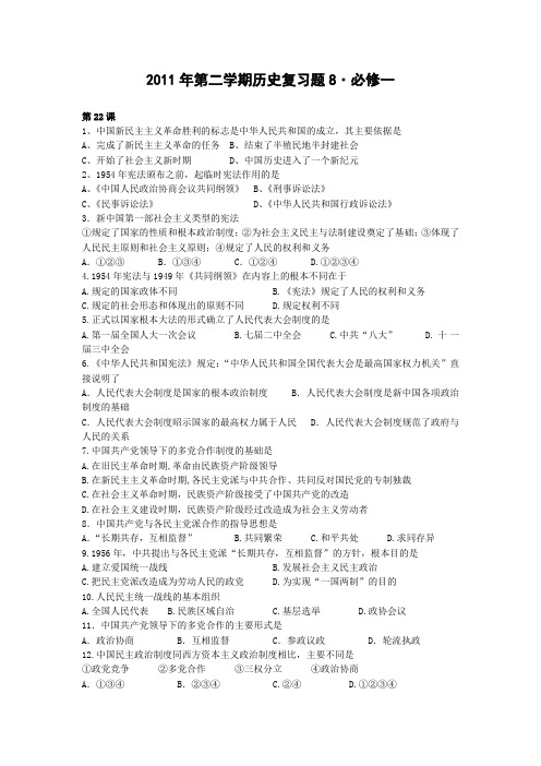 2011年第二学期历史复习题8
