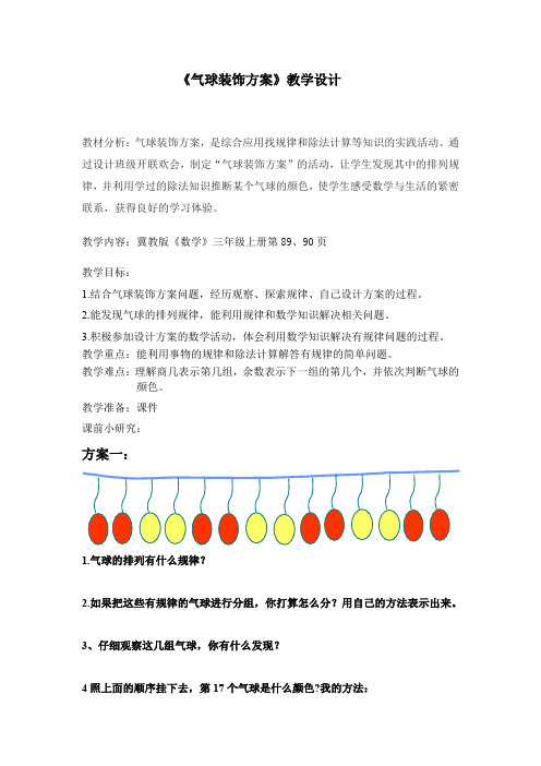 三年级上册数学教案-8.1探索乐园：探索事物中的规律并解决问题 ▎冀教版(2014秋)(2)