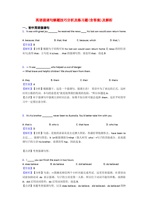 英语强调句解题技巧分析及练习题(含答案)及解析