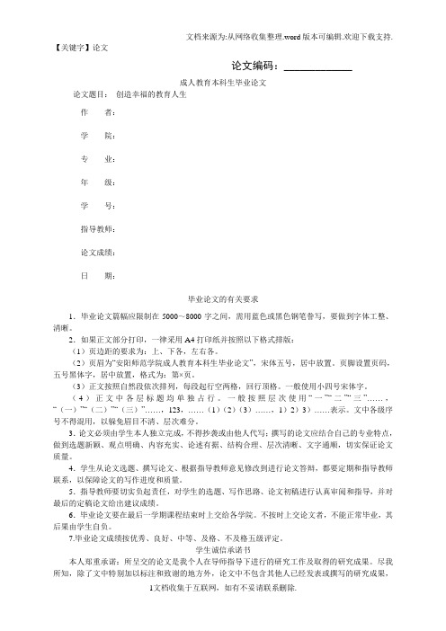 【论文】安阳师范学院成人教育本科生毕业论文