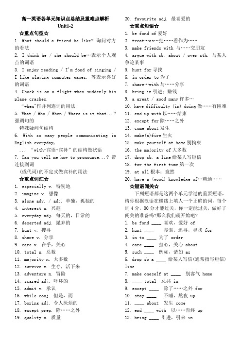 高一英语必修一各单元知识点总结及重难点解析[1][1]