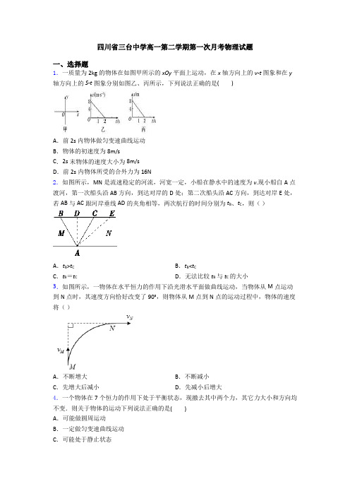 四川省三台中学高一第二学期第一次月考物理试题