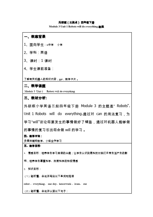 小学英语《Robots will do everything》优质课教学设计、教案
