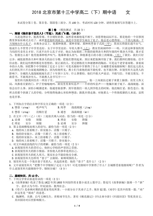 2018北京市第十三中学高二(下)期中语    文