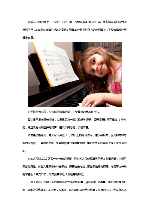 初学买钢琴还是电钢琴