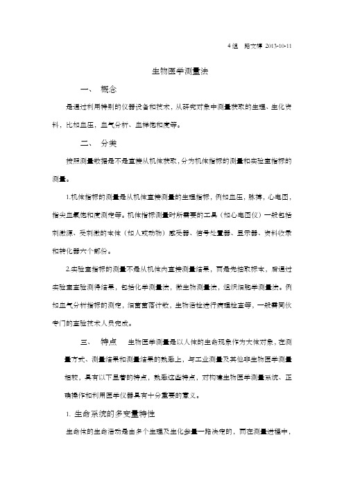 生物医学测量法