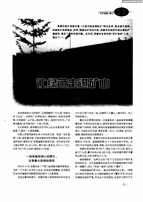 让绿色走进矿山
