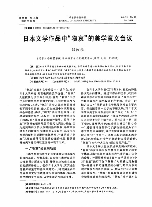 日本文学作品中“物哀”的美学意义刍议