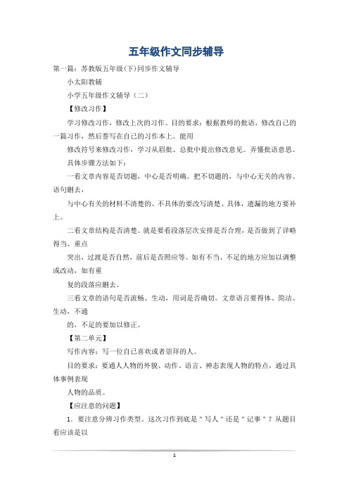 五年级作文同步辅导